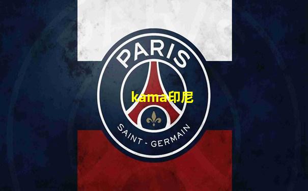 kama印尼