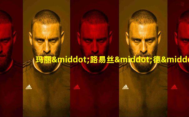 玛丽·路易丝·德·奥尔良