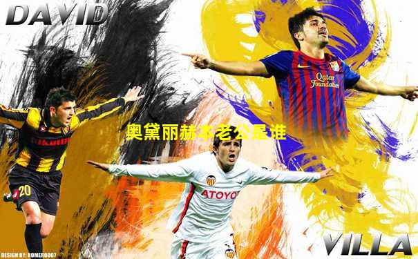 奥黛丽赫本老公是谁