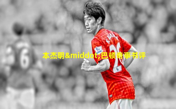 本杰明·巴顿奇事书评